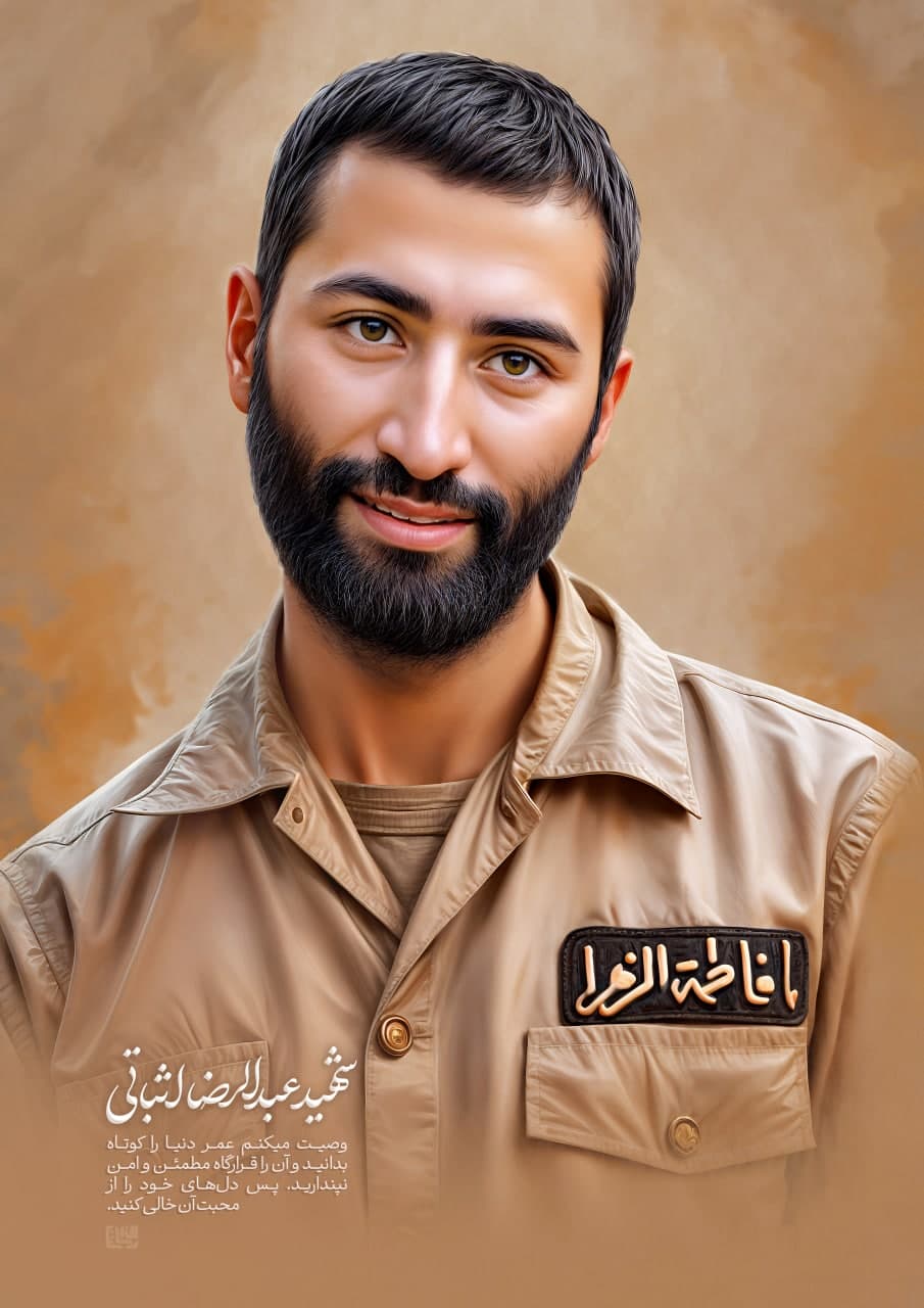 پوستر شهید عبدالرضا اثباتی